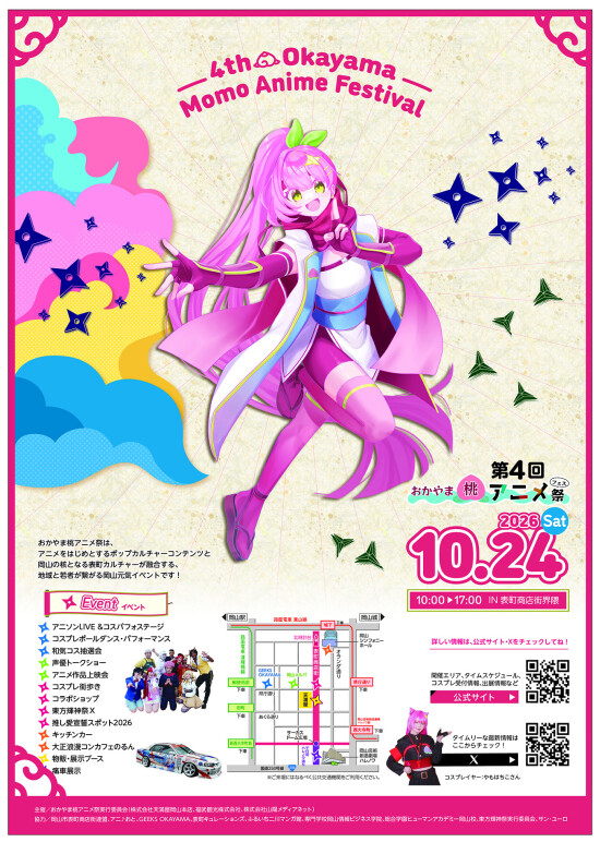 【10/24(土)開催！】第4回 おかやま桃アニメ祭