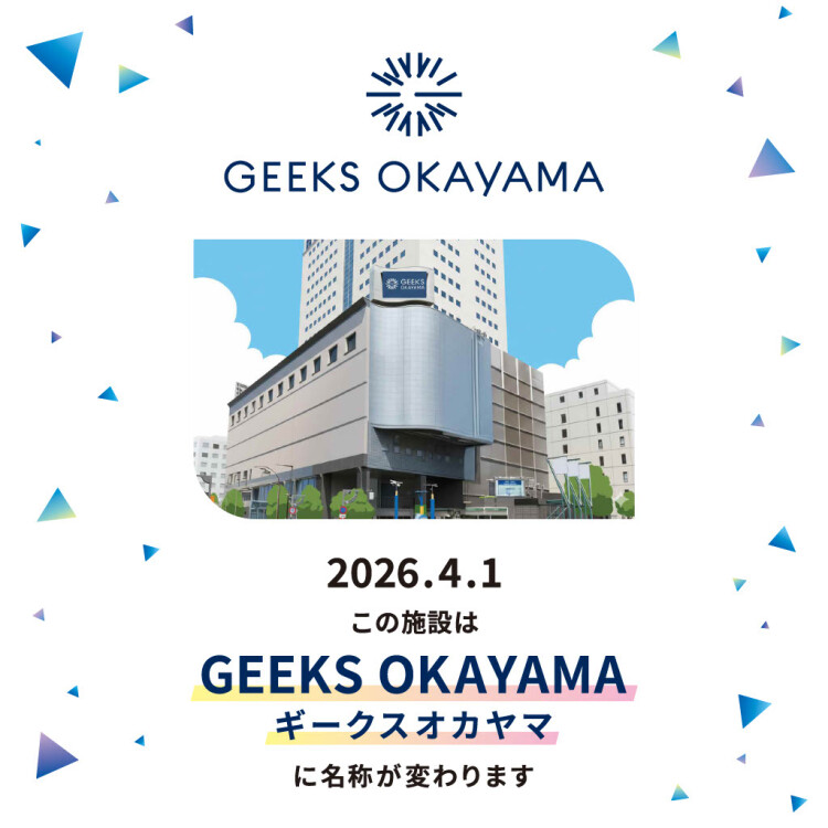 施設名変更ポスター