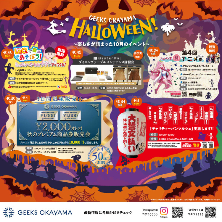 10月イベント