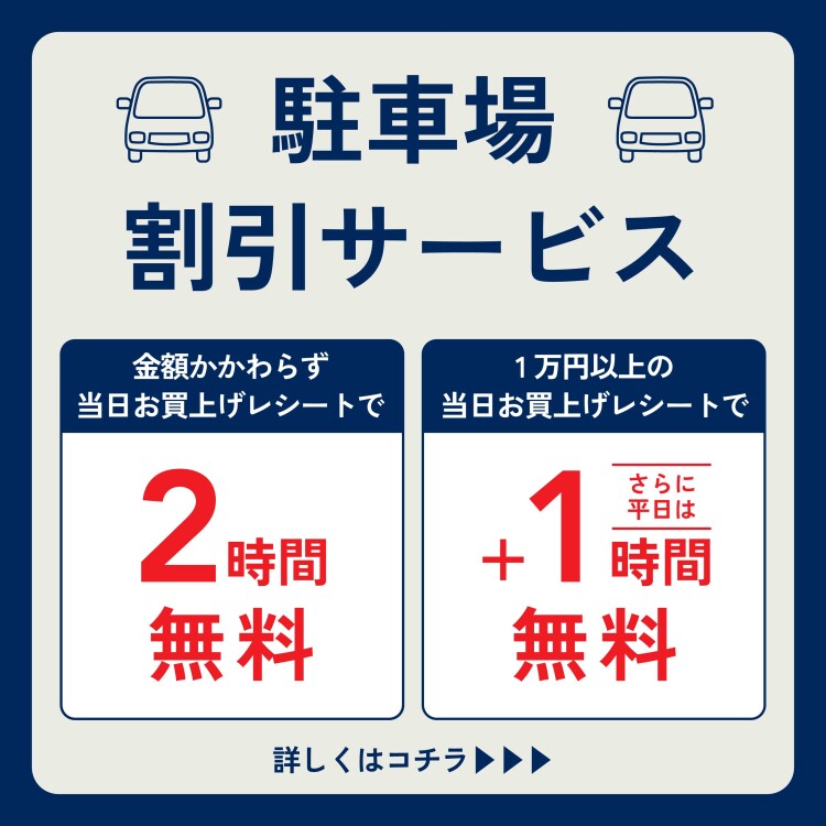 ギークス駐車場割引サービス